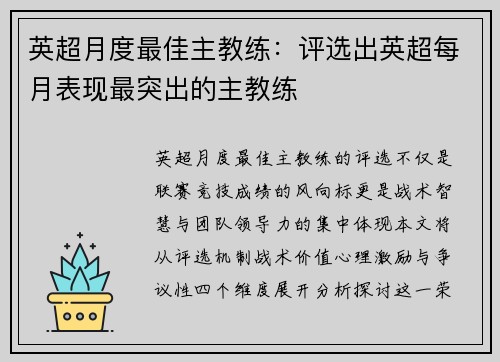 英超月度最佳主教练：评选出英超每月表现最突出的主教练